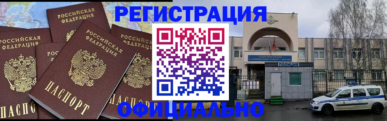 прописка законно в Лесосибирске