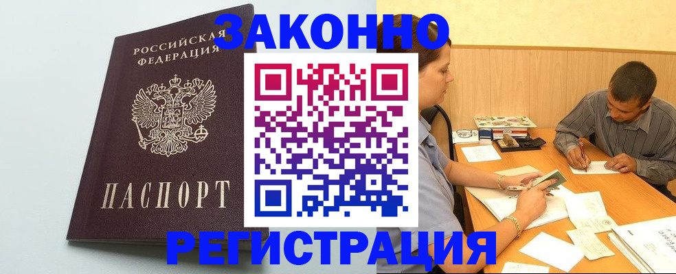 прописка регистрация в Лесосибирске