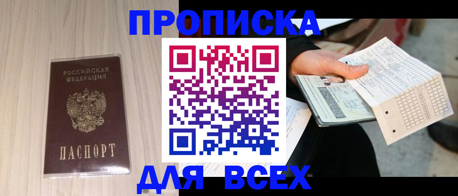 прописка 2025 в Лесосибирске